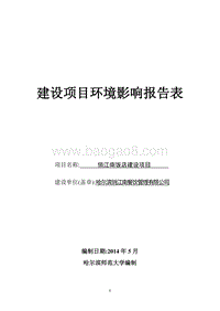 XX俏江南餐饮环境影响评价报告表全本.doc