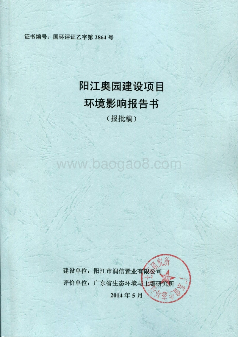 XX市润信置业环境影响评价报告书全本.doc_第1页