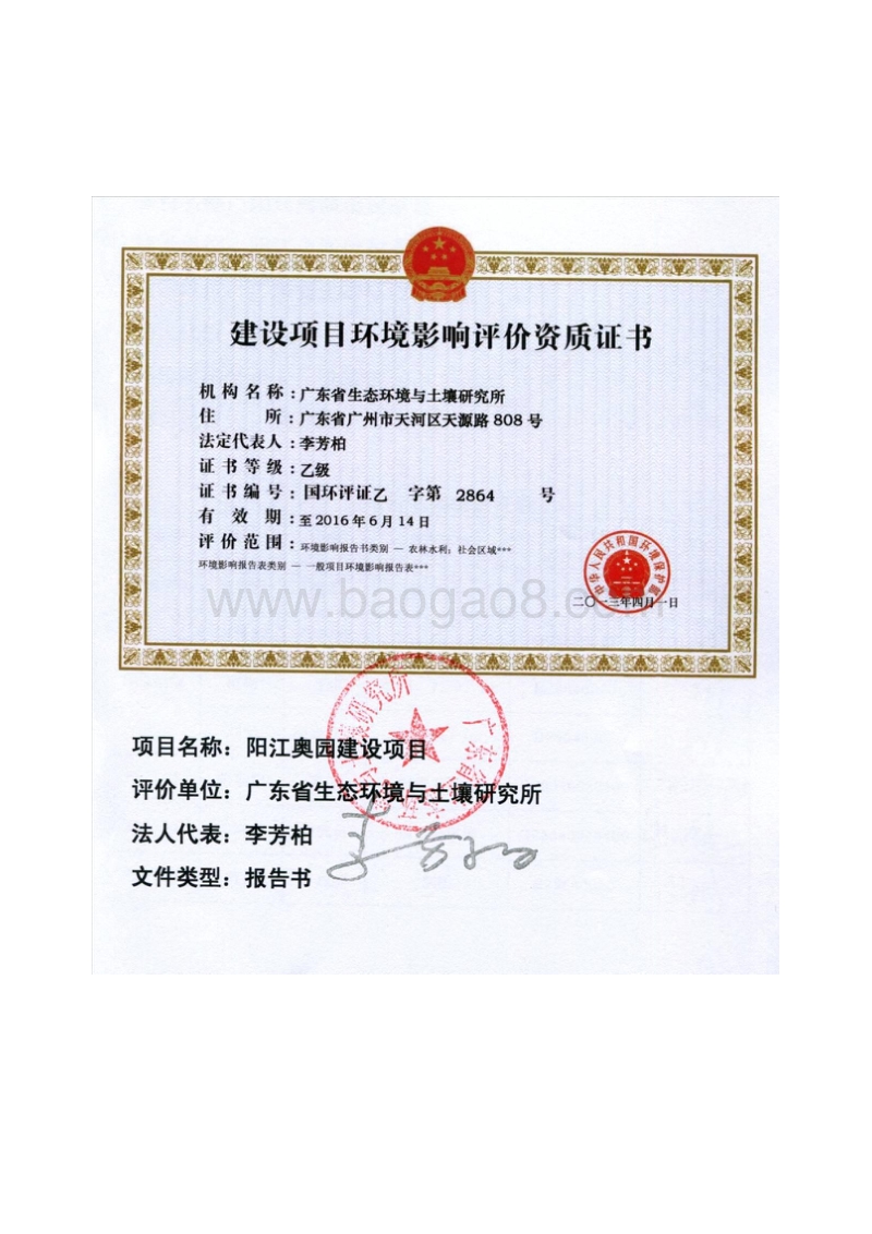 XX市润信置业环境影响评价报告书全本.doc_第2页