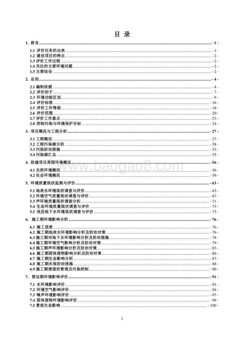 XX市润信置业环境影响评价报告书全本.doc_第5页
