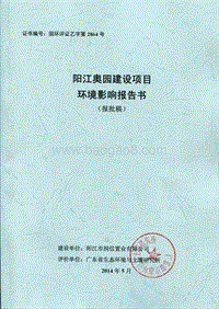 XX市润信置业环境影响评价报告书全本.doc