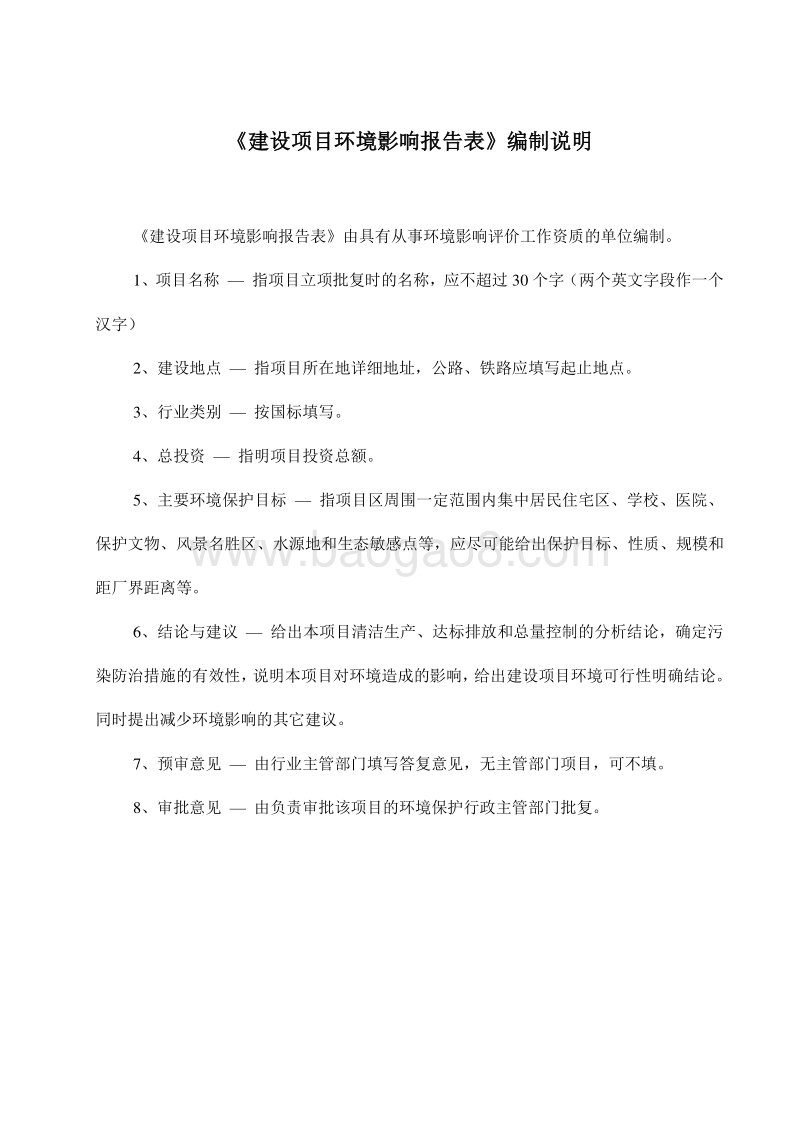 XX东方糖尿病医院项目环境影响评价报告表全本.doc_第2页