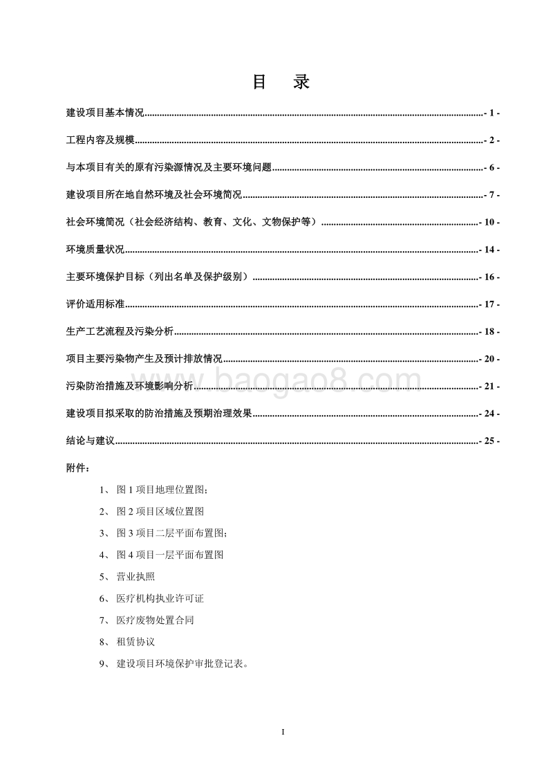 XX东方糖尿病医院项目环境影响评价报告表全本.doc_第3页