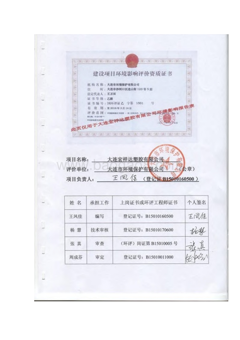 XX宏祥达塑胶有限公司建设项目环境影响报告表环境影响评价报告表全本.pdf_第2页