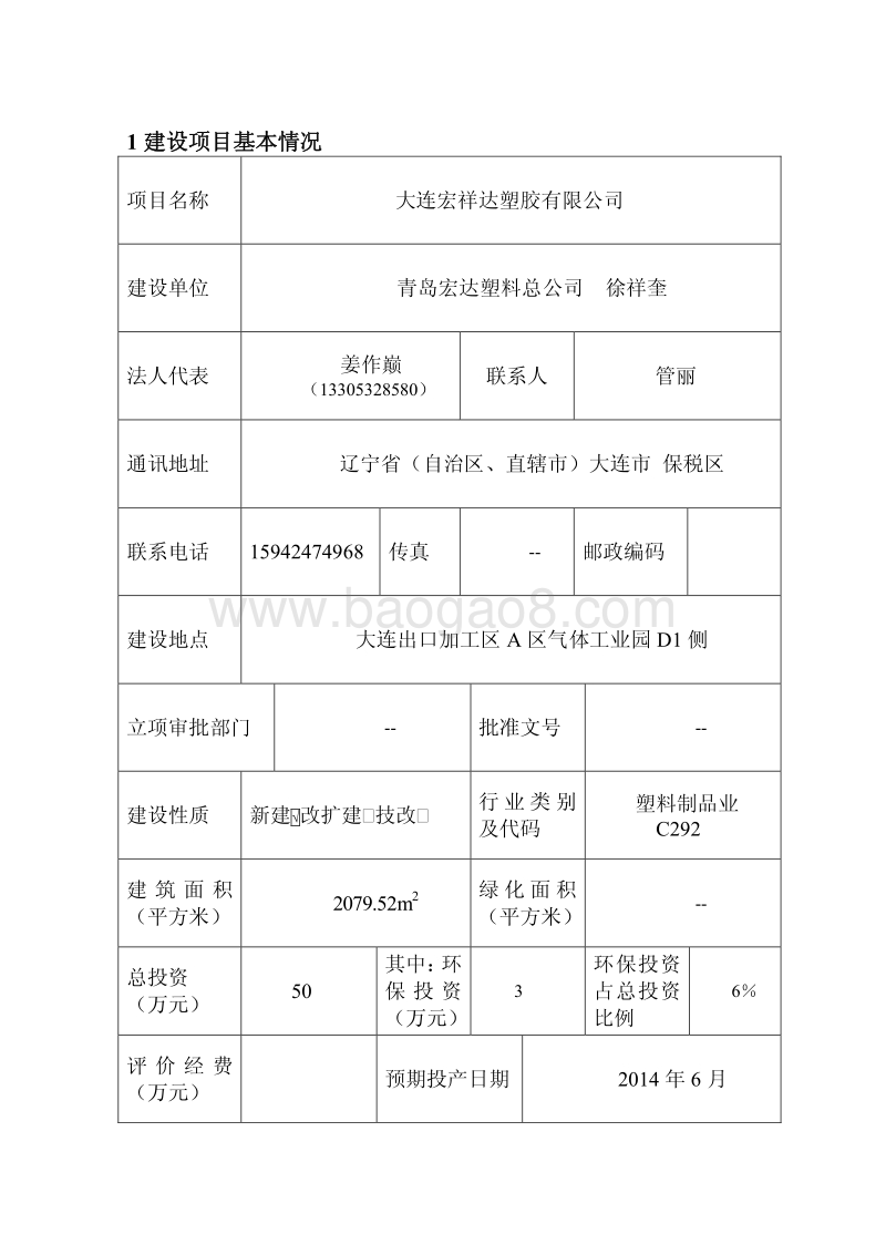 XX宏祥达塑胶有限公司建设项目环境影响报告表环境影响评价报告表全本.pdf_第5页