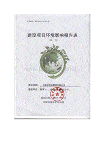 XX宏祥达塑胶有限公司建设项目环境影响报告表环境影响评价报告表全本.pdf