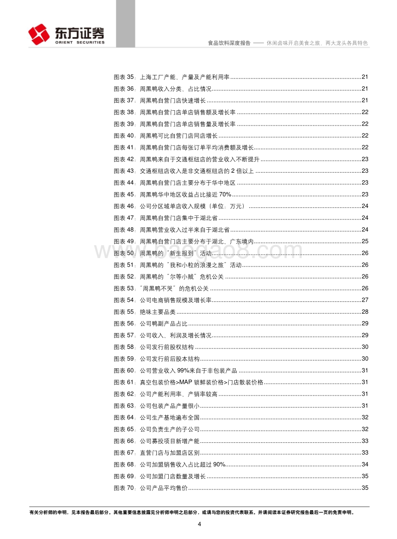 休闲卤味食品饮料行业深度报告.pdf_第4页