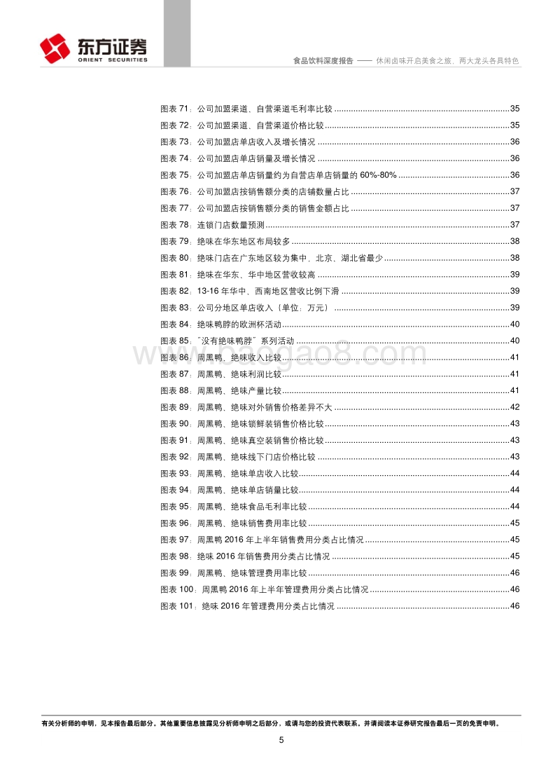 休闲卤味食品饮料行业深度报告.pdf_第5页