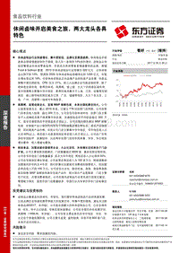 休闲卤味食品饮料行业深度报告.pdf