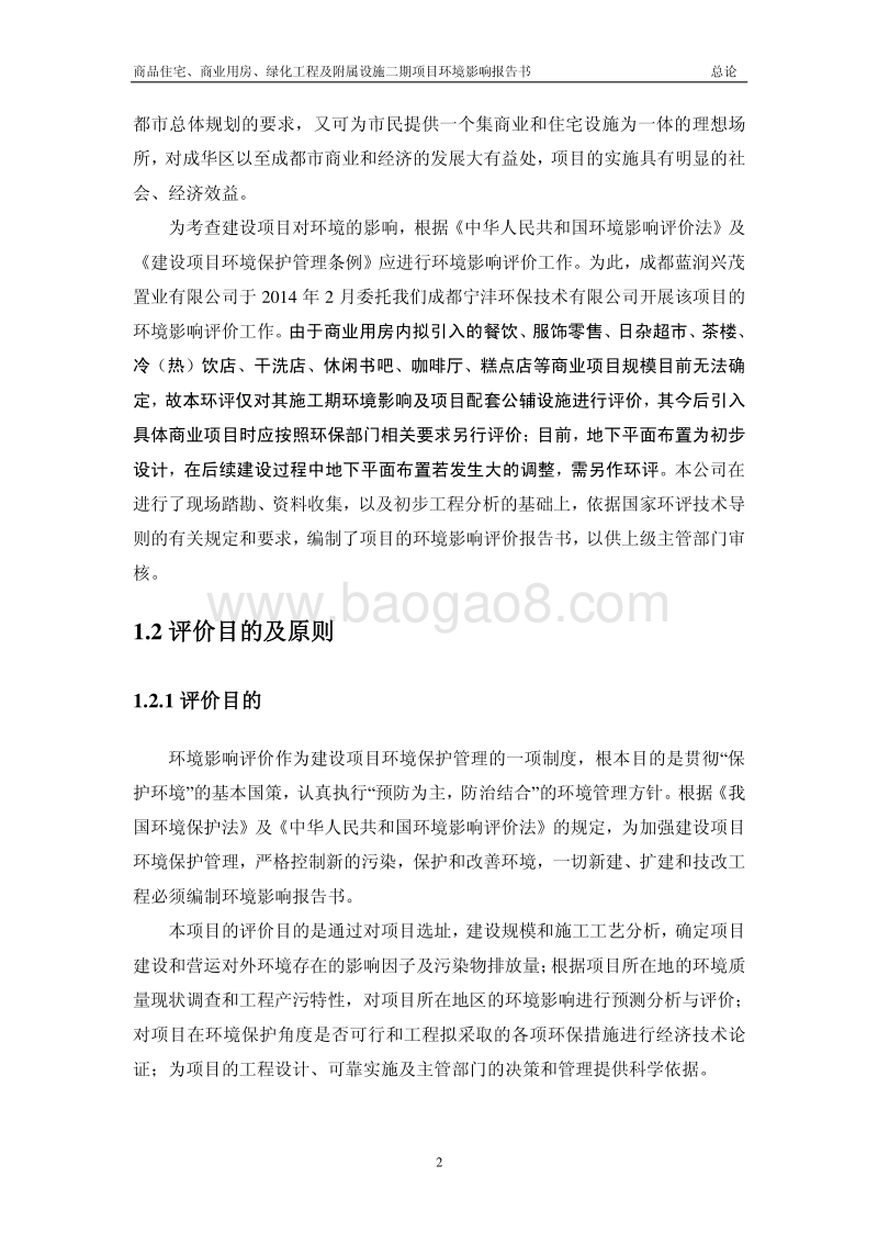 商品住宅、商业用房、绿化工程及附属设施二期项目（蓝润。东公元二期）环境影响评价报告表全本.pdf_第5页