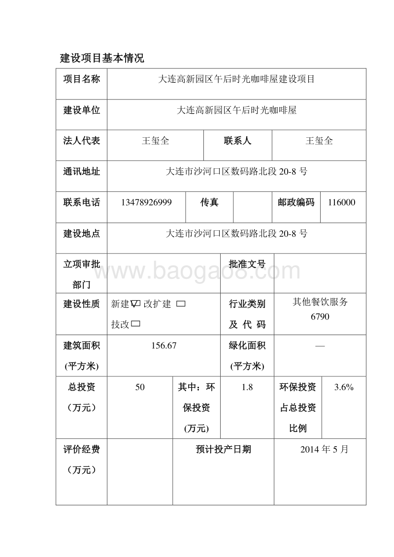 XX高新园区午后时光咖啡屋环境影响评价报告表全本.pdf_第3页
