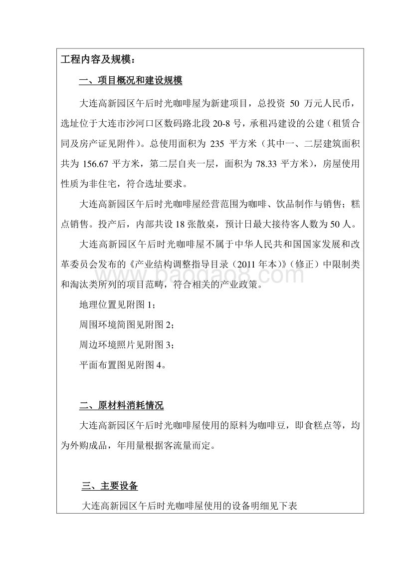 XX高新园区午后时光咖啡屋环境影响评价报告表全本.pdf_第4页