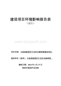 XX高新园区午后时光咖啡屋环境影响评价报告表全本.pdf