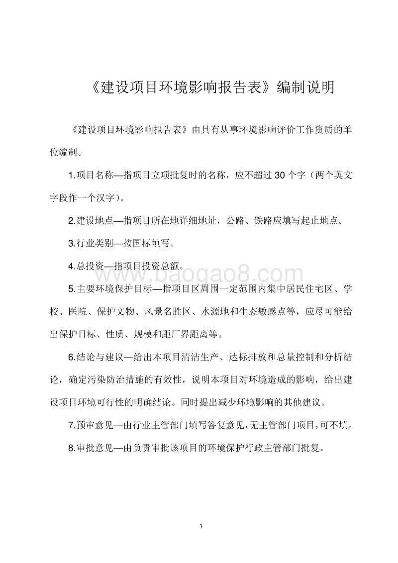 年产3.5万吨钢结构、网架环境影响评价报告表全本.pdf_第3页