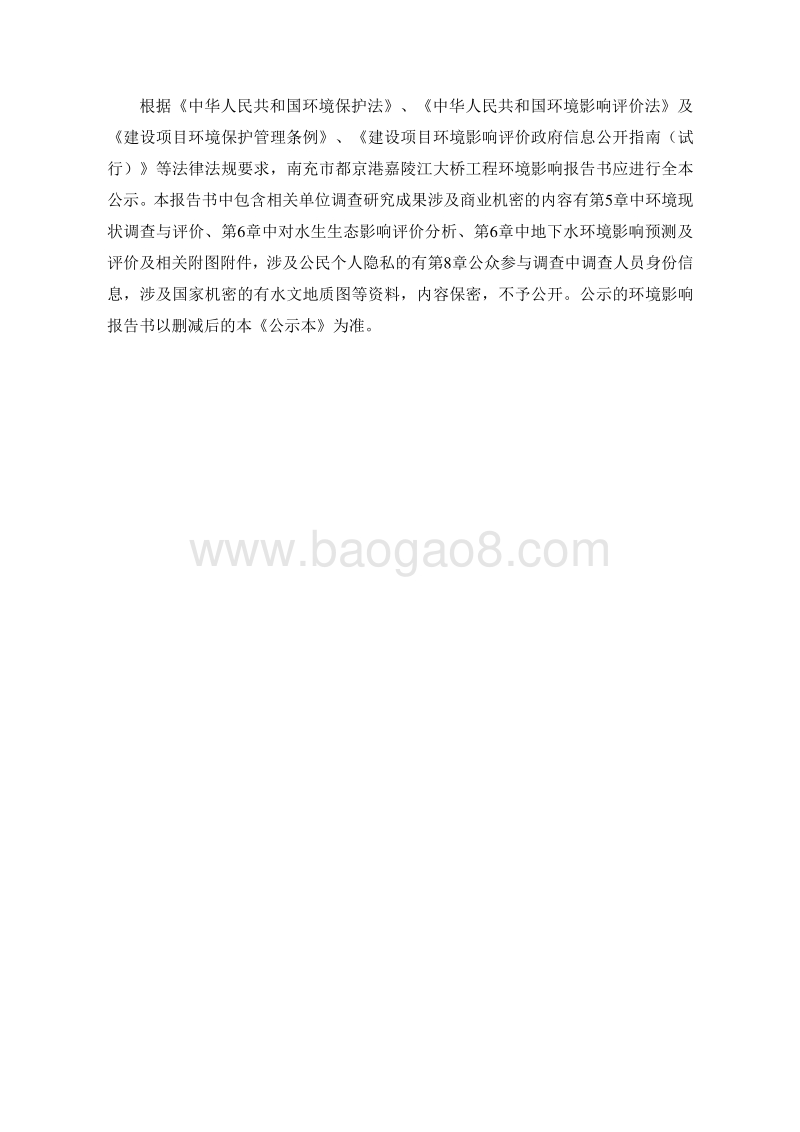 XX市经纬交通投资开发有限责任公司南充市都京港嘉陵江大桥工程环境影响评价报告表全本.pdf_第3页