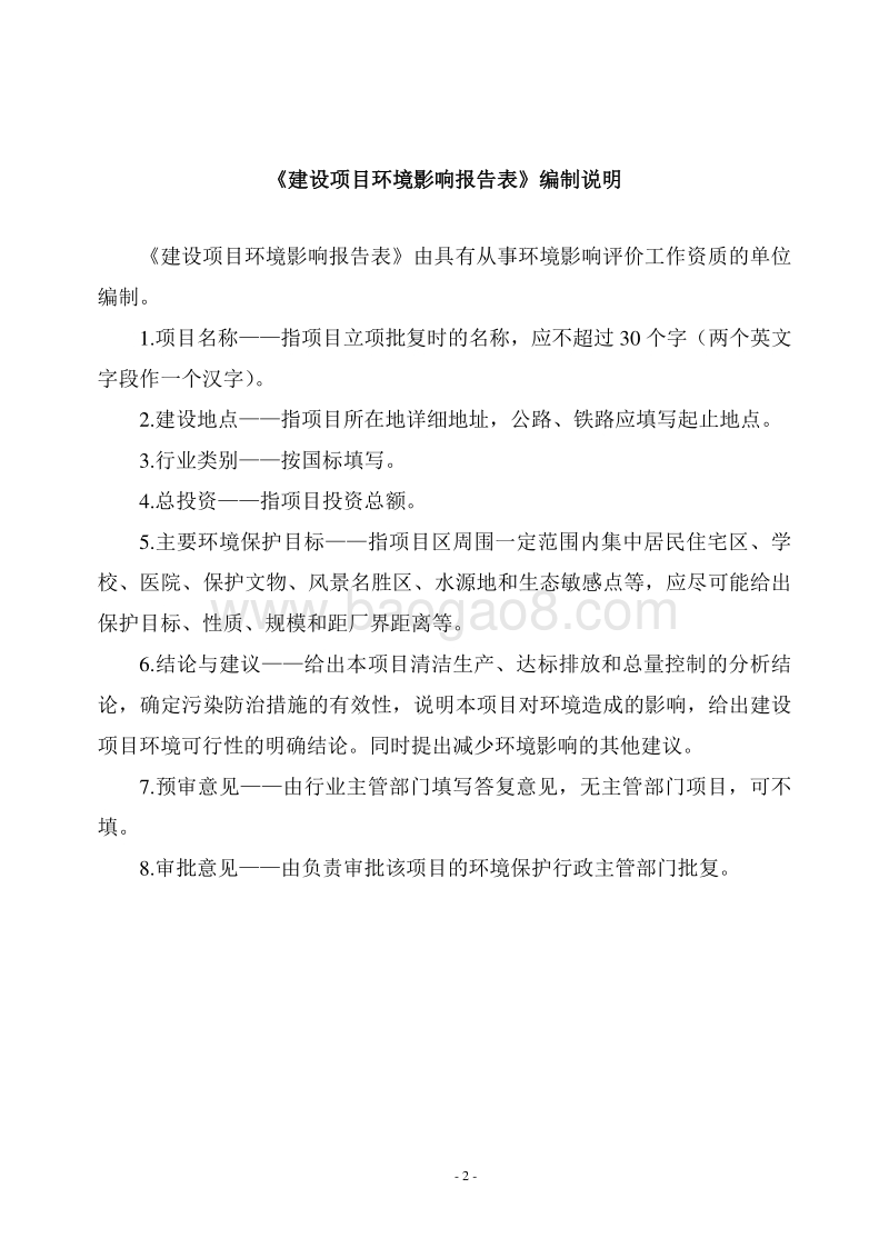 中国石油化工股份有限公司广东汕尾埔边加油站环境影响评价报告表全本.doc_第2页