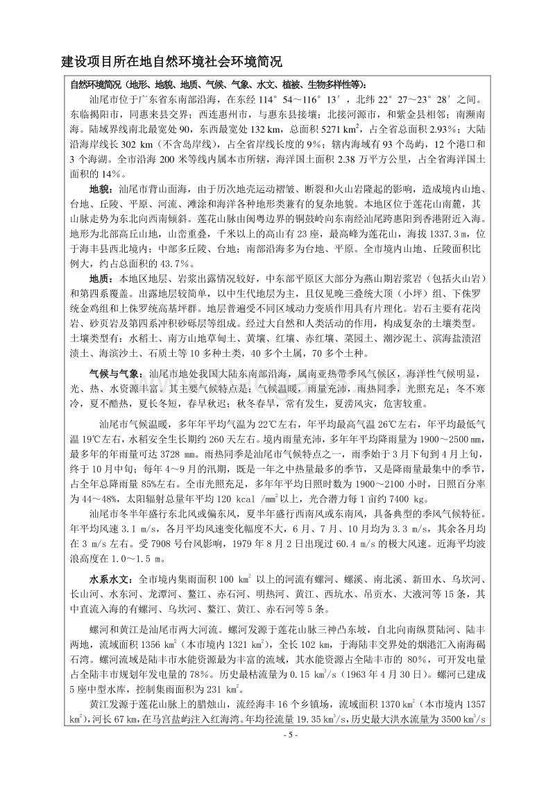 中国石油化工股份有限公司广东汕尾埔边加油站环境影响评价报告表全本.doc_第5页