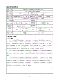 XX市沙河口区神鲜福地食府环境影响评价报告表全本.doc