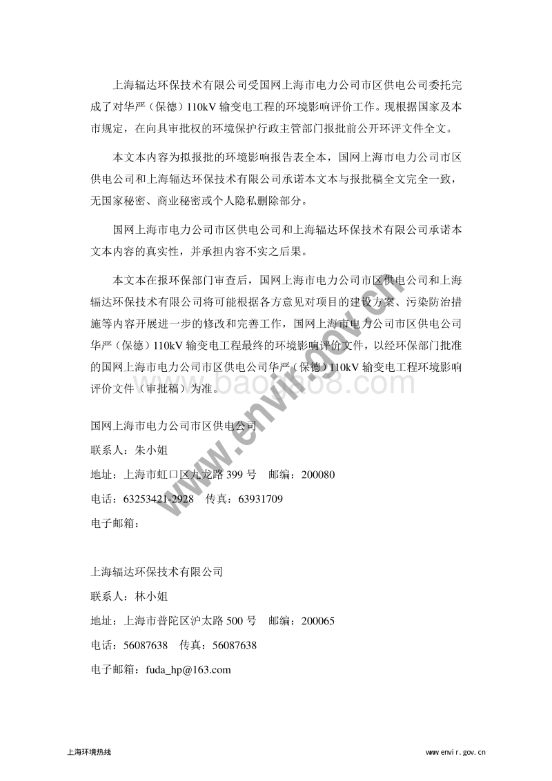 华严(保德)110kV输变电工程环境影响评价报批前公示环境影响评价报告表全本.pdf_第2页