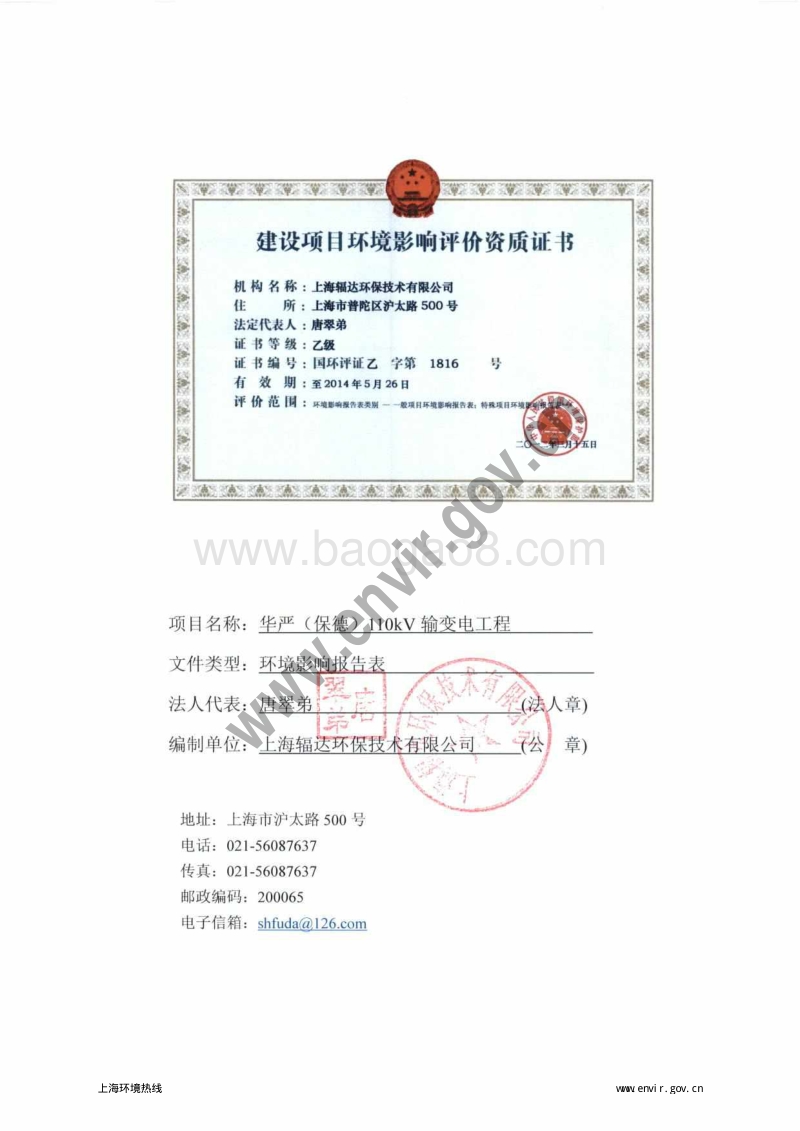华严(保德)110kV输变电工程环境影响评价报批前公示环境影响评价报告表全本.pdf_第5页