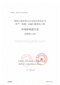 华严(保德)110kV输变电工程环境影响评价报批前公示环境影响评价报告表全本.pdf