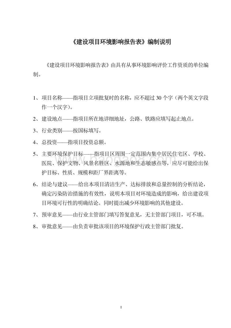 XX市南珠大道L-CNG（液化-压缩天然气）加气站环境影响评价报告表全本.pdf_第2页