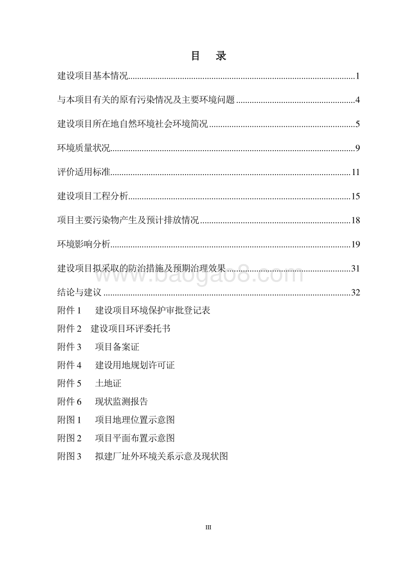 XX市南珠大道L-CNG（液化-压缩天然气）加气站环境影响评价报告表全本.pdf_第4页