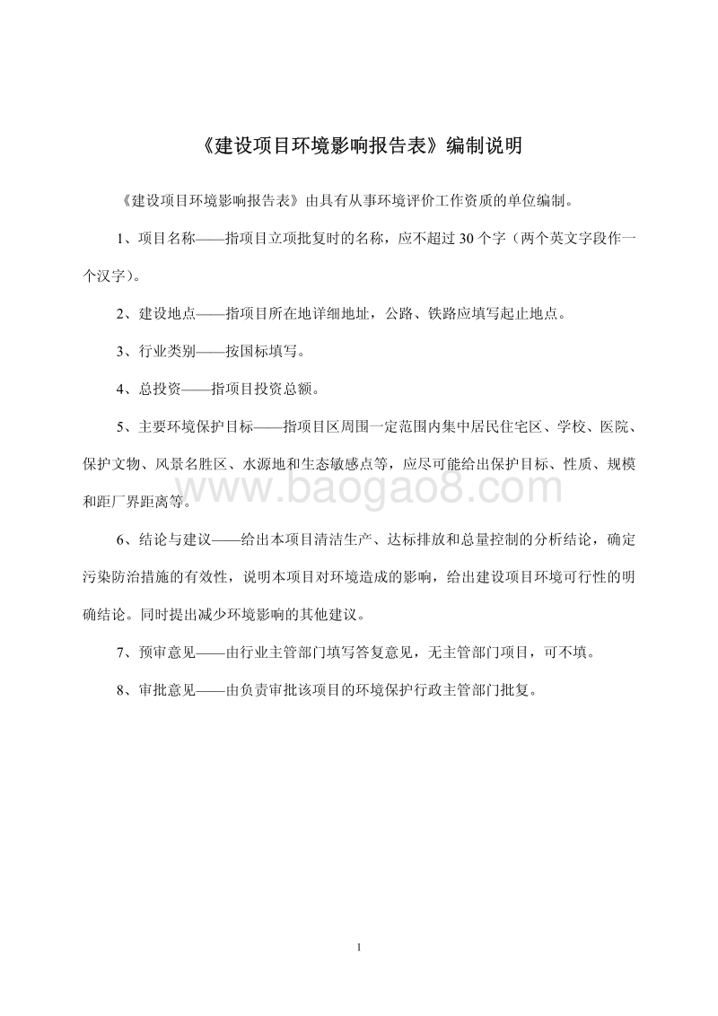 XX高新材料股份有限公司2#水泥粉磨系统节能改造合同能源管理项目环境影响评价报告表全本.pdf_第2页