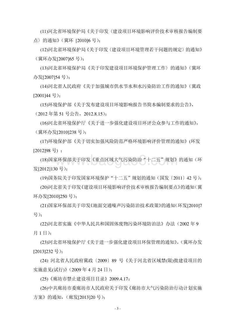阳光逸墅环境影响评价报告书全本.doc_第3页