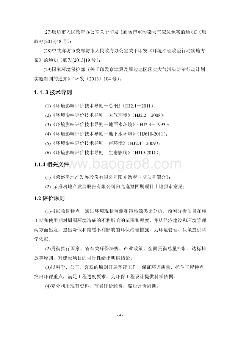 阳光逸墅环境影响评价报告书全本.doc_第4页