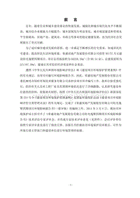 阳光逸墅环境影响评价报告书全本.doc