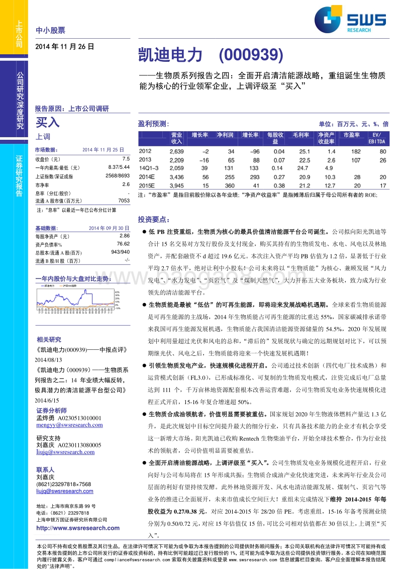 生物质系列报告清洁能源行业分析报告.pdf_第1页