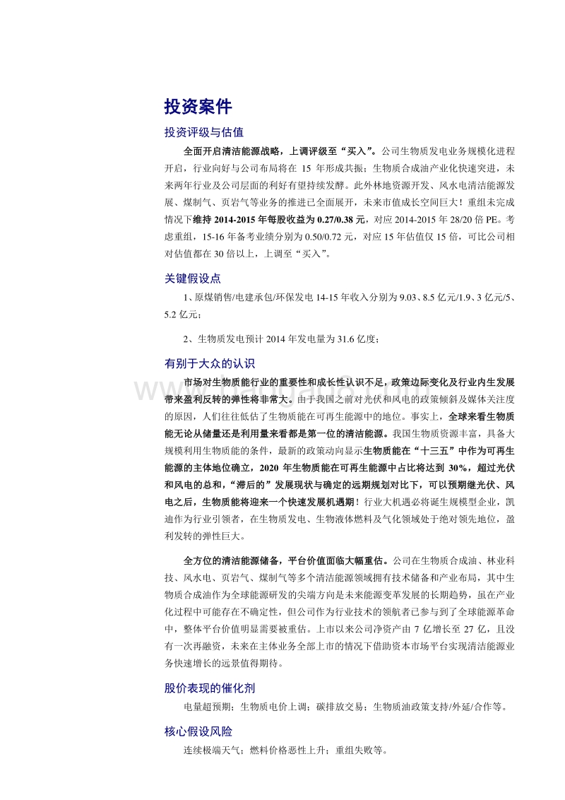 生物质系列报告清洁能源行业分析报告.pdf_第2页