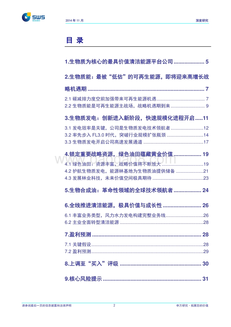 生物质系列报告清洁能源行业分析报告.pdf_第3页