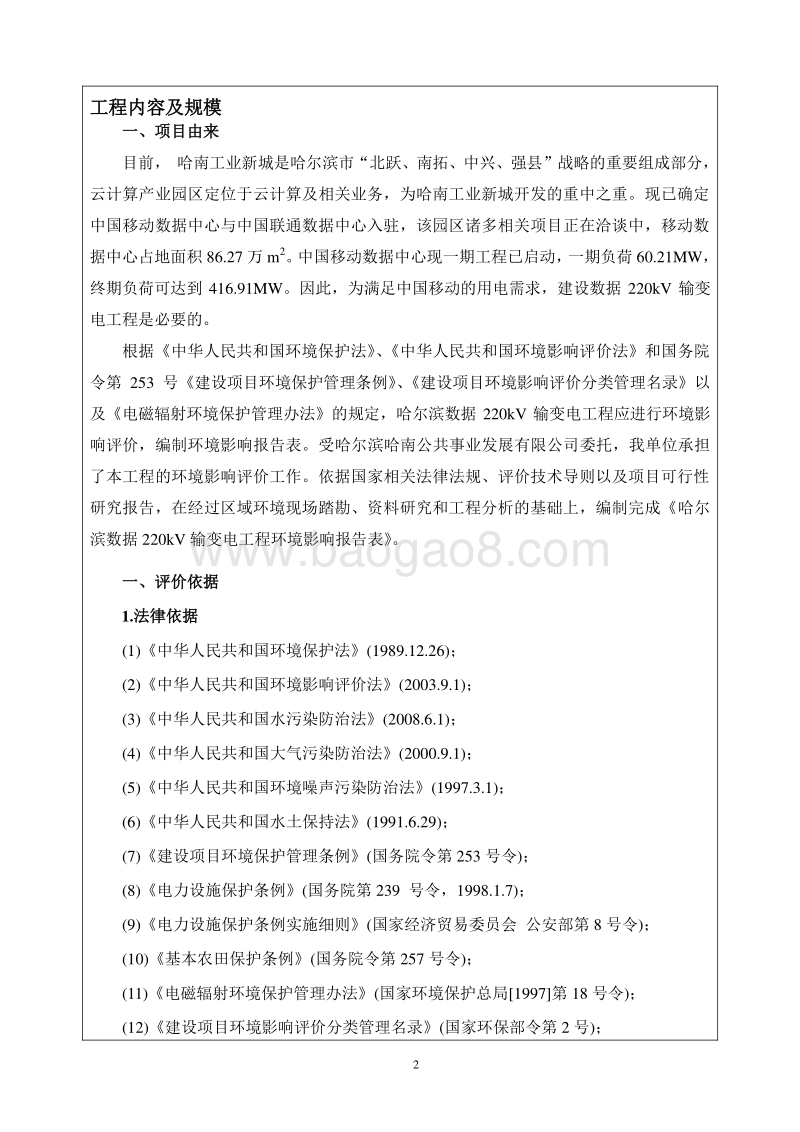 XX数据220kV输变电工程环境影响评价报告表全本.doc_第4页