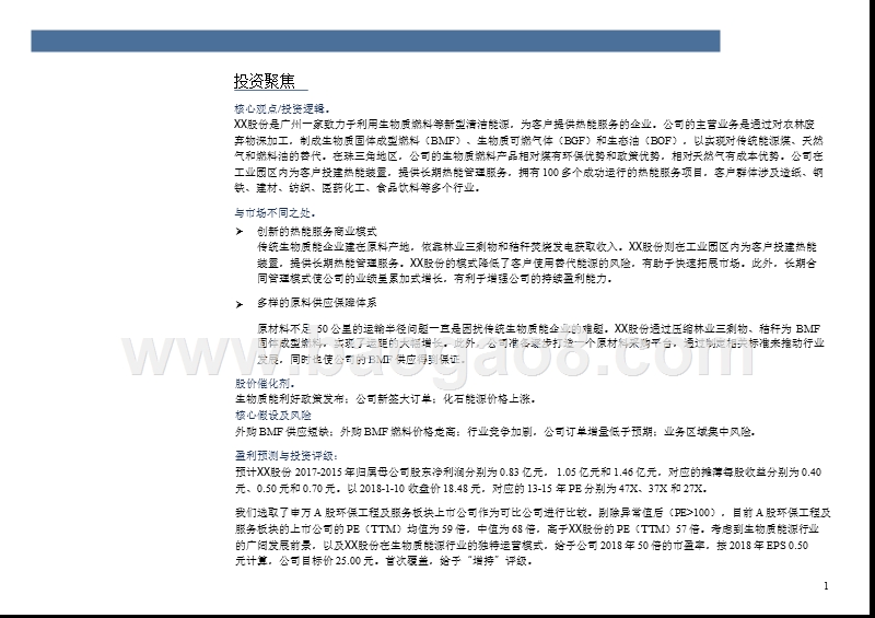 农林废弃物深加工生物质清洁能源分析报告.pptx_第3页
