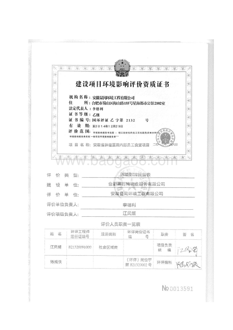 XX美而特物业服务有限公司安徽省肿瘤医院内部员工食堂项目环境影响评价报告表全本.pdf_第2页