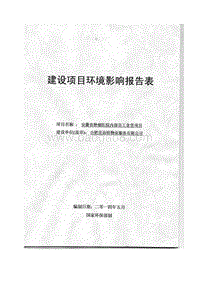 XX美而特物业服务有限公司安徽省肿瘤医院内部员工食堂项目环境影响评价报告表全本.pdf