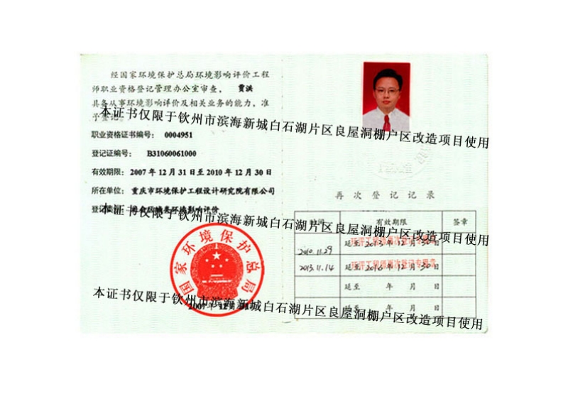 XX市滨海新城白石湖片区良屋洞棚户区改造项目环境影响评价报告书全本.pdf_第2页