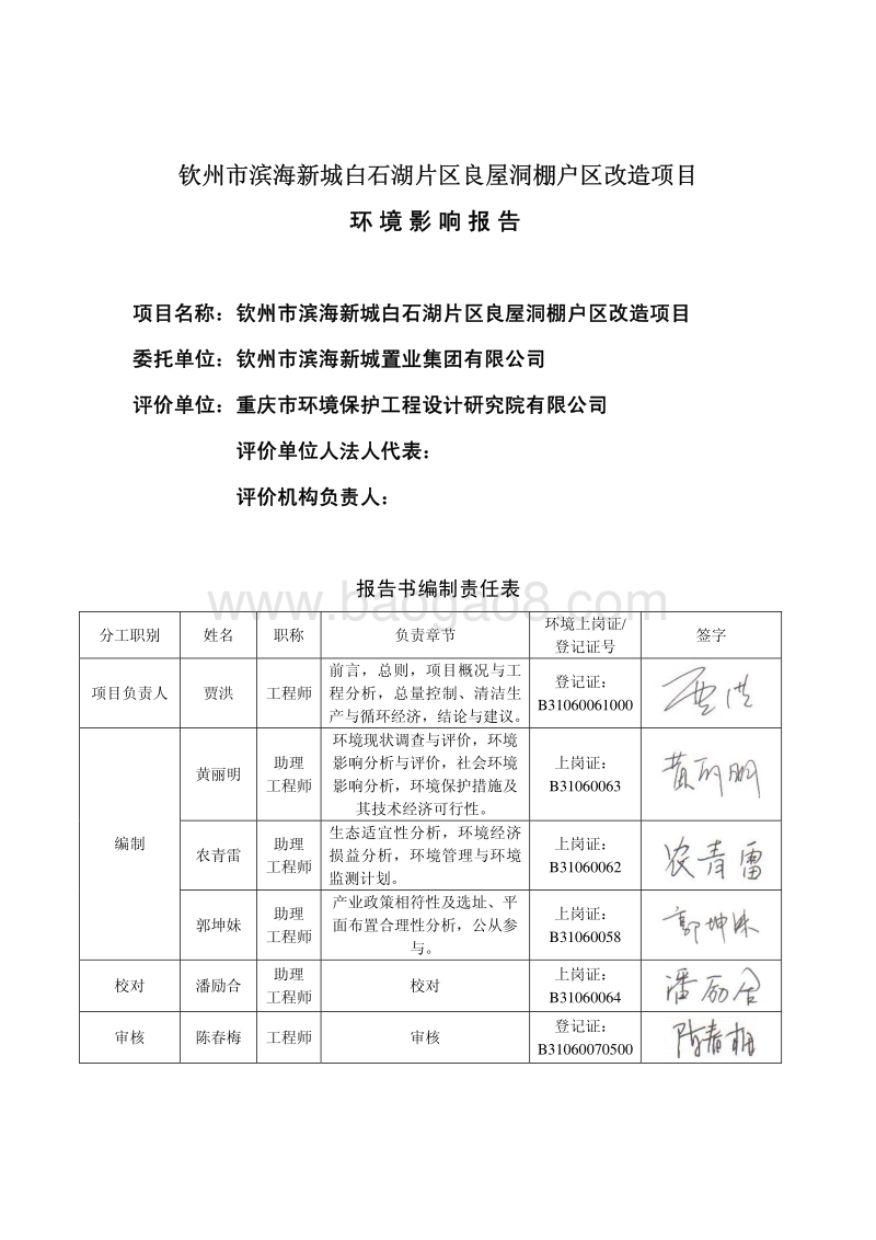 XX市滨海新城白石湖片区良屋洞棚户区改造项目环境影响评价报告书全本.pdf_第3页