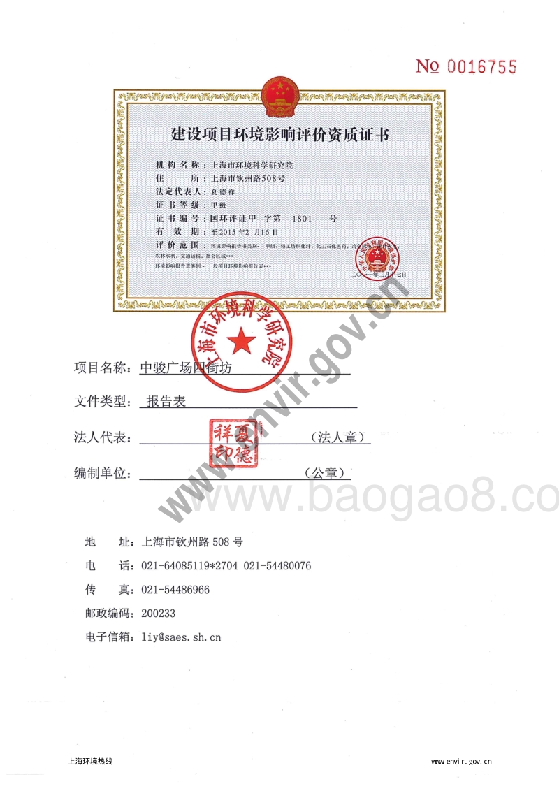 XX广场四街环境影响评价报告表全本.pdf_第3页