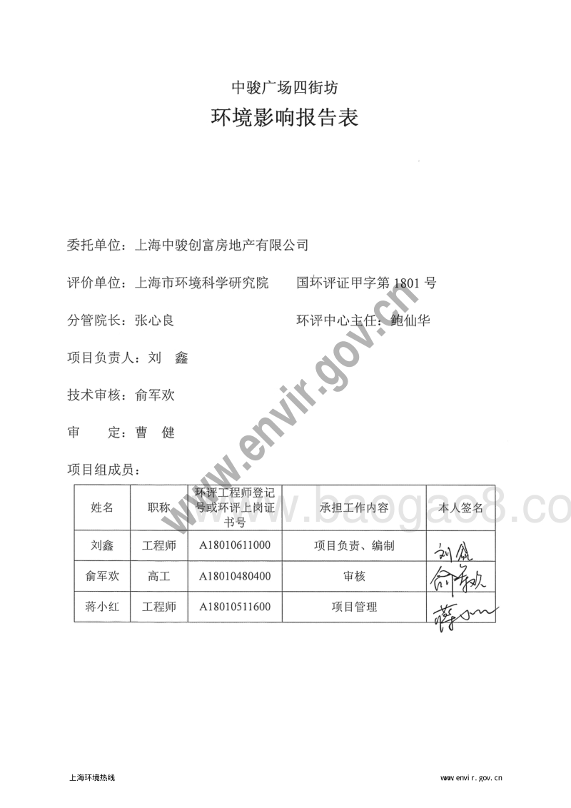 XX广场四街环境影响评价报告表全本.pdf_第4页