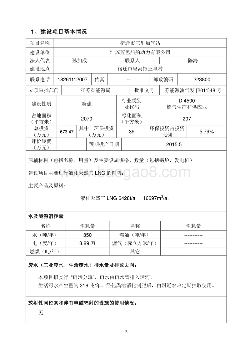 XX市三里加气站环境影响评价报告表全本.pdf_第2页