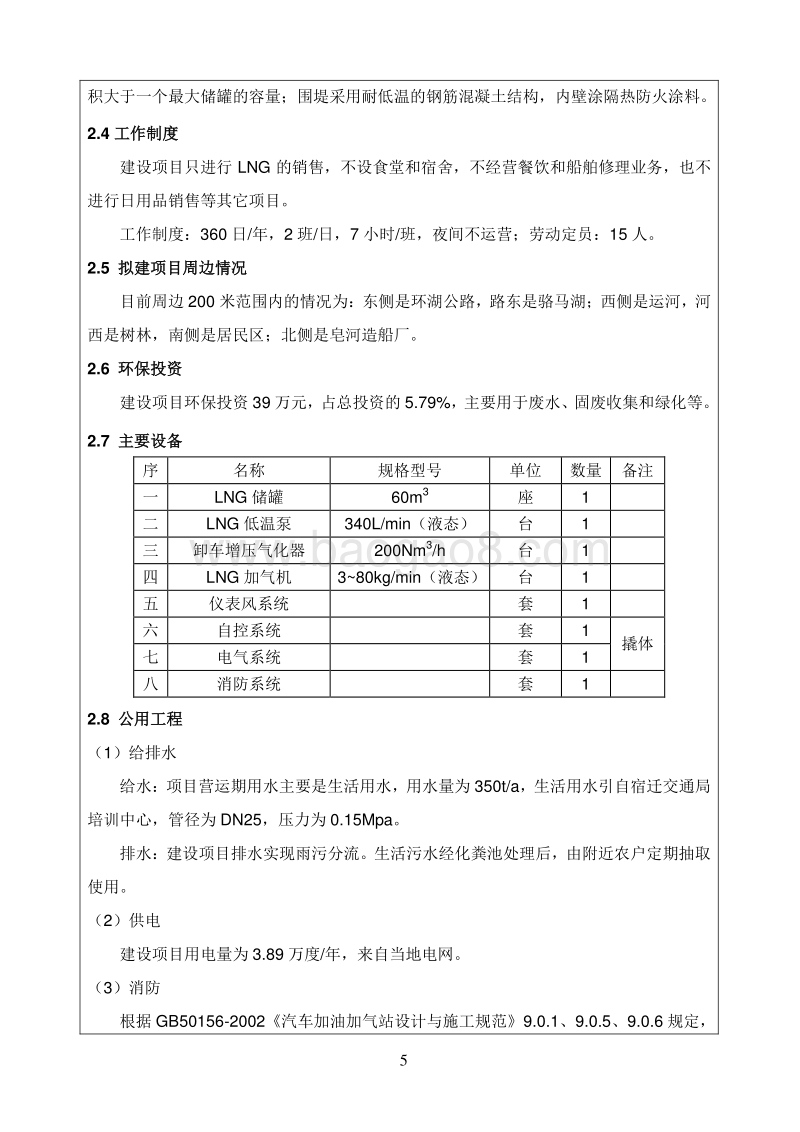 XX市三里加气站环境影响评价报告表全本.pdf_第5页