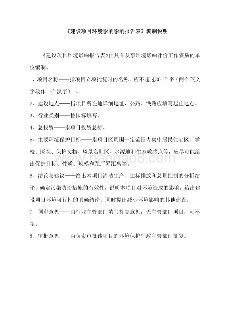 XX市祥昊包装材料有限公司纸品生产项目环境影响评价报告表全本.pdf_第1页