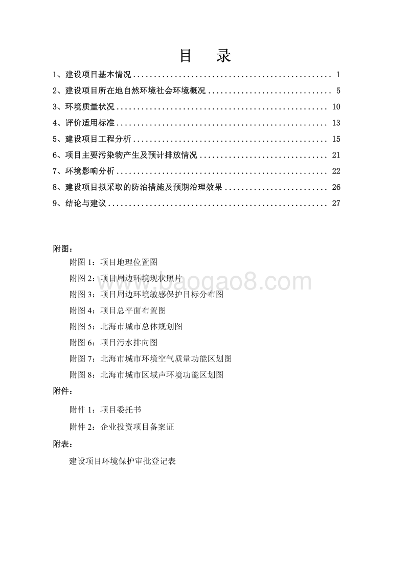 XX市祥昊包装材料有限公司纸品生产项目环境影响评价报告表全本.pdf_第2页