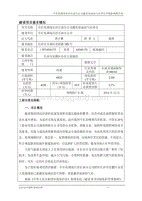 中石化湖南长沙石油分公司鑫星加油加气站项目环境影响评价报告表全本.pdf