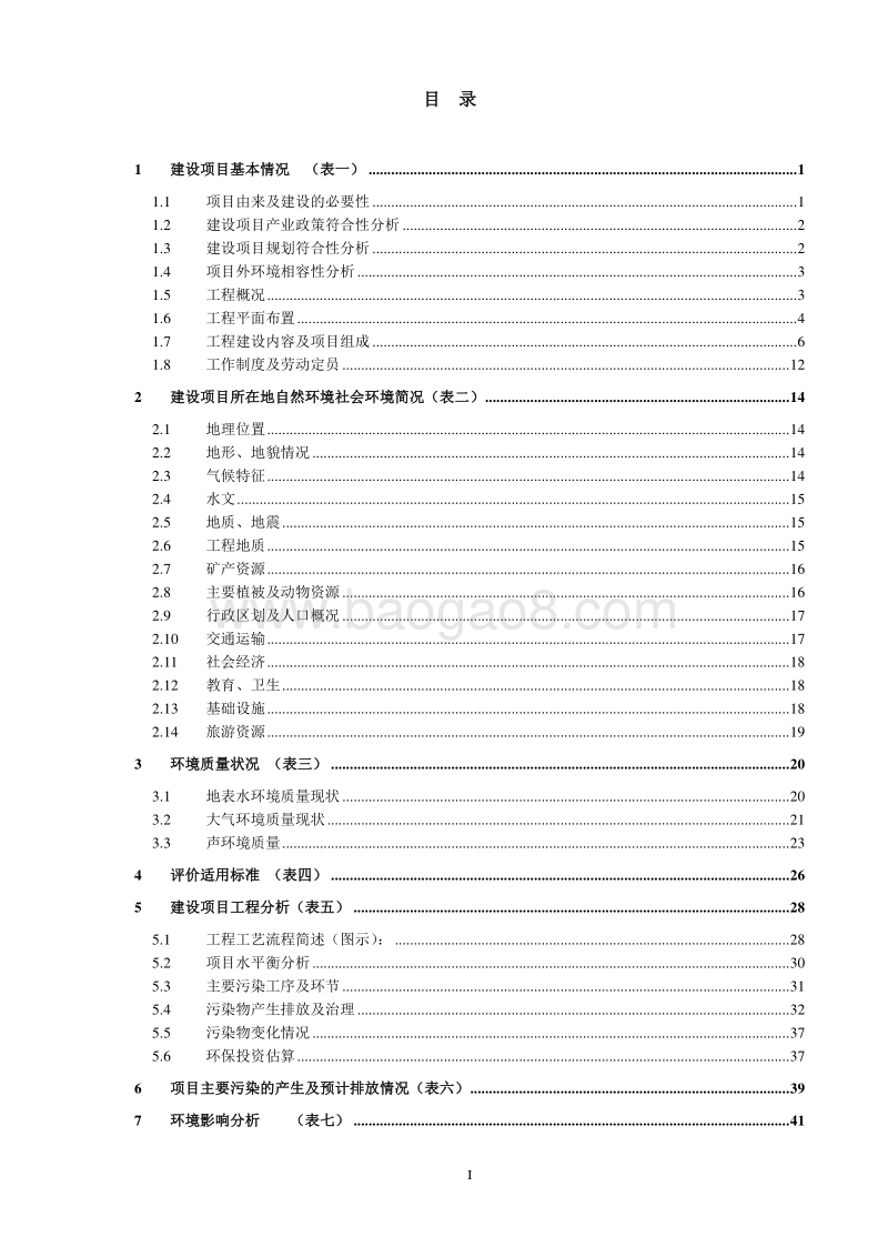 XX县城供水及配水管网改扩建工程环境影响评价报告表全本.doc_第3页
