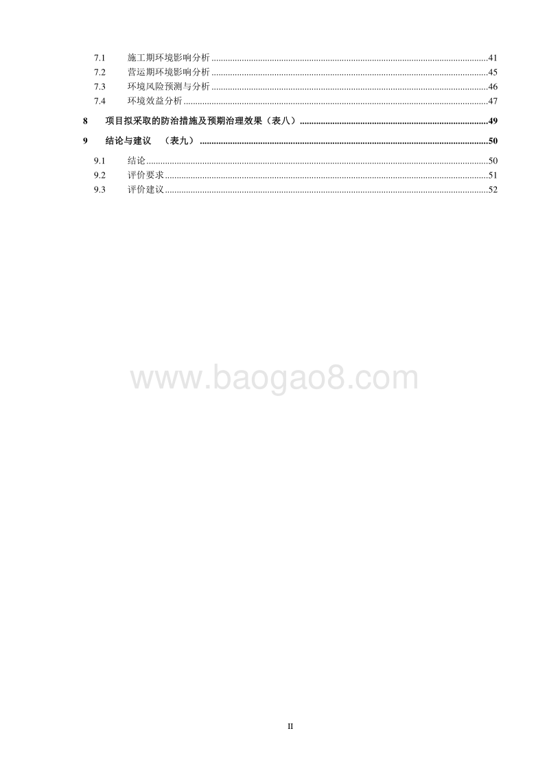 XX县城供水及配水管网改扩建工程环境影响评价报告表全本.doc_第4页