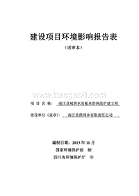 XX县城供水及配水管网改扩建工程环境影响评价报告表全本.doc